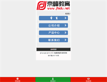 Tablet Screenshot of jfedu.net